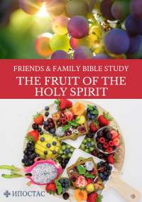 ENGLISH FRUIT OF THE SPIRIT DISCIPLESHIP BOOKLET